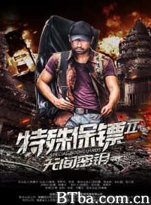 特殊保镖2/无间密钥-720p|1080p高清bt种子下载