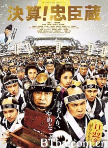 决算！忠臣藏/決算！忠臣蔵-720p|1080p高清bt种子下载