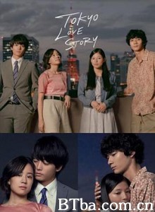 东京爱情故事2020/東京ラブストーリー-720p|1080p高清bt种子下载