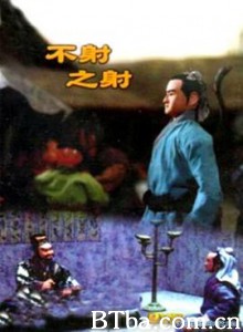 不射之射/To Shoot Without Shooting 不射之射/To Shoot Without Shooting-720p|1080p高清bt种子下载