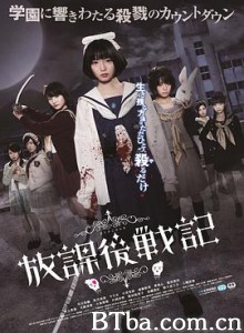 放学后战记/放課後戦記-720p|1080p高清bt种子下载