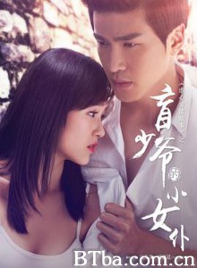 盲少爷的小女仆/虐心爱情故事暑期特别版之盲少爷的小女仆 盲少爷的小女仆/虐心爱情故事暑期特别版之盲少爷的小女仆-720p|1080p高清bt种子下载
