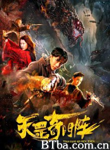 天罡奇门阵 天罡奇门阵-720p|1080p高清bt种子下载