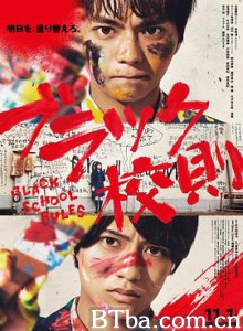 黑色校规/ブラック校則-720p|1080p高清bt种子下载
