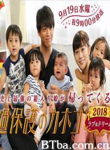 过保护的加穗子2018：爱与梦想/受过度保护的加穗子/温室里的加穗子/過保護のカホコ 2018 ラブ＆ドリーム-720p|1080p高清bt种子下载