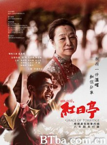 温暖之城之红日亭/Grace of Porridge-720p|1080p高清bt种子下载