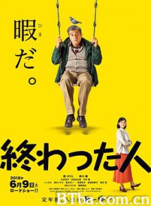 无用之人/終わった人-720p|1080p高清bt种子下载