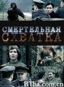 狙击手的较量/Смертельная схватка-720p|1080p高清bt种子下载