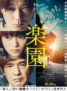 乐园/楽園-720p|1080p高清bt种子下载