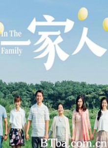 一家人-720p|1080p高清bt种子下载