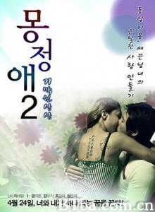 梦精爱2/몽정애 2 - 기막힌 상상-720p|1080p高清bt种子下载