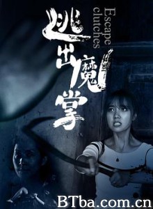 逃出魔掌 逃出魔掌-720p|1080p高清bt种子下载