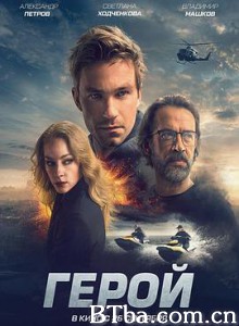 英雄/Герой-720p|1080p高清bt种子下载