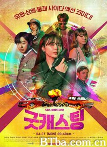 好角色/굿 캐스팅-720p|1080p高清bt种子下载