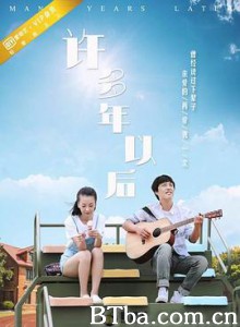 许多年以后-720p|1080p高清bt种子下载