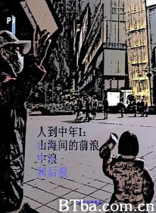 人到中年Ⅰ：山海间的前浪、中浪和后浪/老杨和他的朋友们；People of Anxiety I: The Old/ The Young and The Middle-aged-720p|1080p高清bt种子下载
