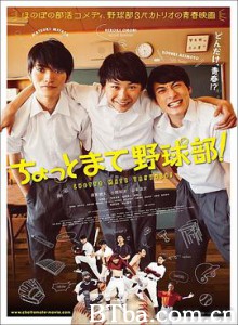 等一下，棒球部！/ちょっとまて野球部！-720p|1080p高清bt种子下载