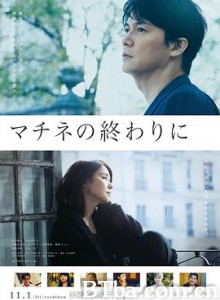 剧演的终章/日间演奏会散场时(港/台)/マチネの終わりに-720p|1080p高清bt种子下载