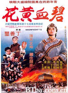 碧血黄花/碧血黃花-720p|1080p高清bt种子下载
