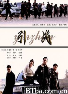 引战 引战-720p|1080p高清bt种子下载