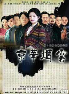 京华烟云-720p|1080p高清bt种子下载