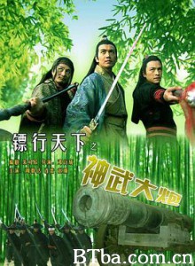镖行天下之神武大炮-720p|1080p高清bt种子下载