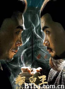 颛臾王-720p|1080p高清bt种子下载