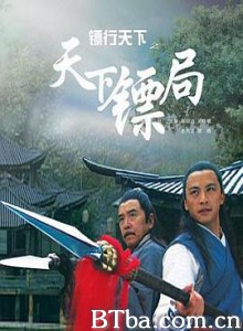 镖行天下之天下镖局-720p|1080p高清bt种子下载