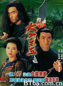 大刀王五/THE LONE SABRE 大刀王五/THE LONE SABRE-720p|1080p高清bt种子下载