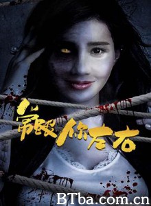 常跟你左右-720p|1080p高清bt种子下载