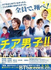 男子啦啦队！！/チア男子!!-720p|1080p高清bt种子下载