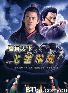 镖行天下之七星端砚-720p|1080p高清bt种子下载
