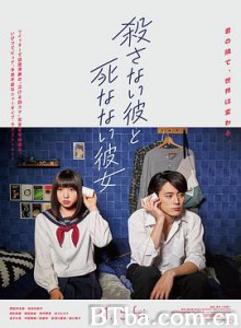 杀不了的他与死不了的她/殺さない彼と死なない彼女-720p|1080p高清bt种子下载