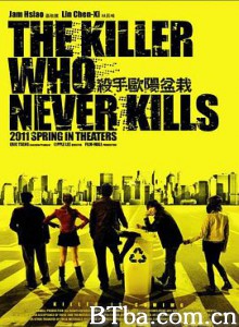 杀手欧阳盆栽/The Killer Who Never Kills-720p|1080p高清bt种子下载