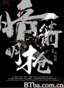 暗箭明枪 暗箭明枪-720p|1080p高清bt种子下载