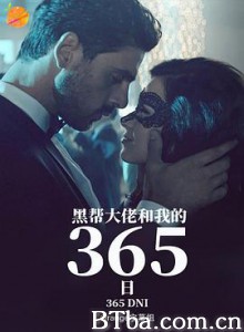 黑帮大佬和我的365日/365 dni 黑帮大佬和我的365日/365 dni-720p|1080p高清bt种子下载