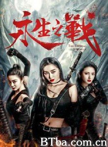 永生之战-720p|1080p高清bt种子下载