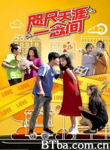 咫尺天涯一念间-720p|1080p高清bt种子下载