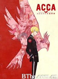 ACCA13区监察课/ACCA13区監察課 ACCA13区监察课/ACCA13区監察課-720p|1080p高清bt种子下载