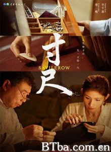 寸尺/SAVILE ROW 寸尺/SAVILE ROW-720p|1080p高清bt种子下载