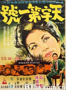 天字第一号/The Best Secret Agent-720p|1080p高清bt种子下载