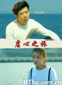 虐心之旅-720p|1080p高清bt种子下载