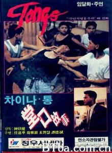堂口故事/堂口/Tongo: A Chinatown Story-720p|1080p高清bt种子下载