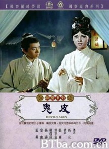 鬼皮/The devil's skin