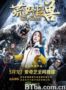 荒野巨兽-720p|1080p高清bt种子下载