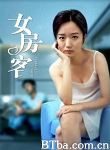 女房客 女房客-720p|1080p高清bt种子下载