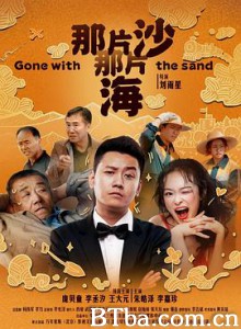 那片沙那片海-720p|1080p高清bt种子下载