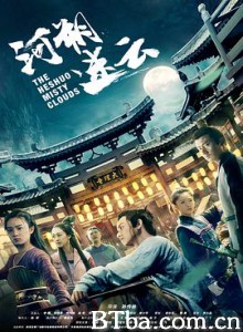 河朔迷云/Fake Friends-720p|1080p高清bt种子下载
