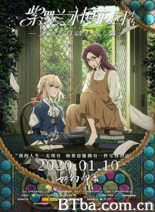 紫罗兰永恒花园外传：永远与自动手记人偶-720p|1080p高清bt种子下载