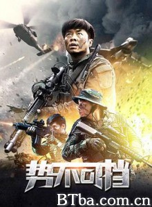 势不可挡 势不可挡-720p|1080p高清bt种子下载